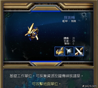 星海爭霸二神族簡介分享~狂加速,聖母艦好威