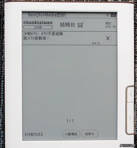 BenQ nReader K60電子書試用 隨身閱讀新體驗