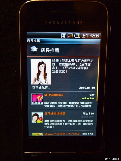 【分享】Android正夯~Commtiva T1來嚕!