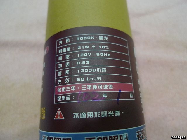 有三年保固的省電燈泡----------- 2016/02/27 LAST UPDATE ---------