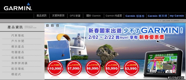 大潤發之 Garmin 1480 尋價糗事(滿2500抵200)