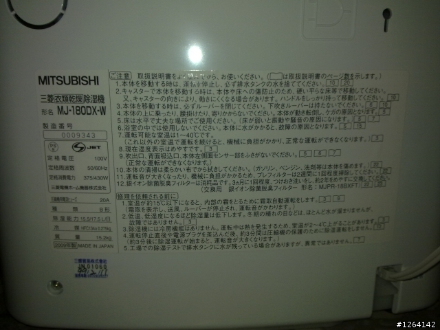 MITSUBISHI MJ-180DX 除濕機(開箱)