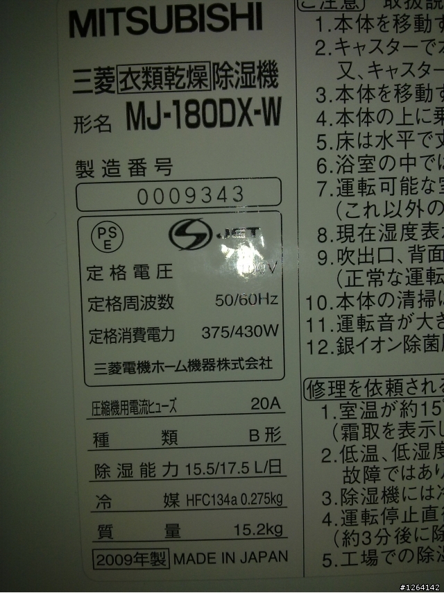MITSUBISHI MJ-180DX 除濕機(開箱)