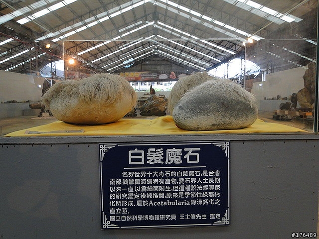 日光石頭博物館