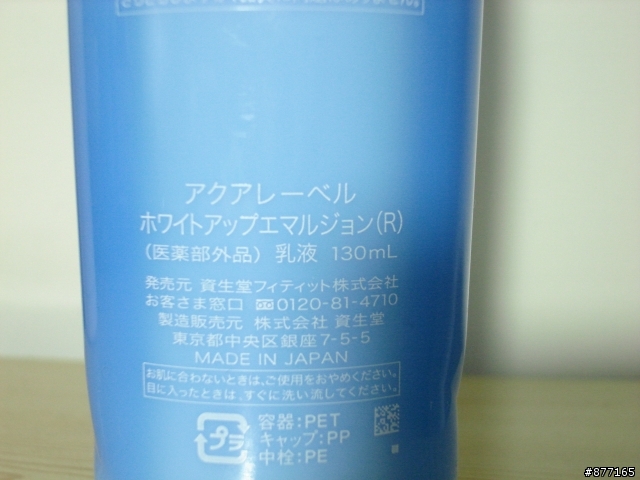 【魔女A好康試用心得】AQUALABEL 晶透白柔膚乳液(清爽型/潤澤型)