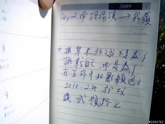 雪見武嶺(2010/2/23~2010/2/24)