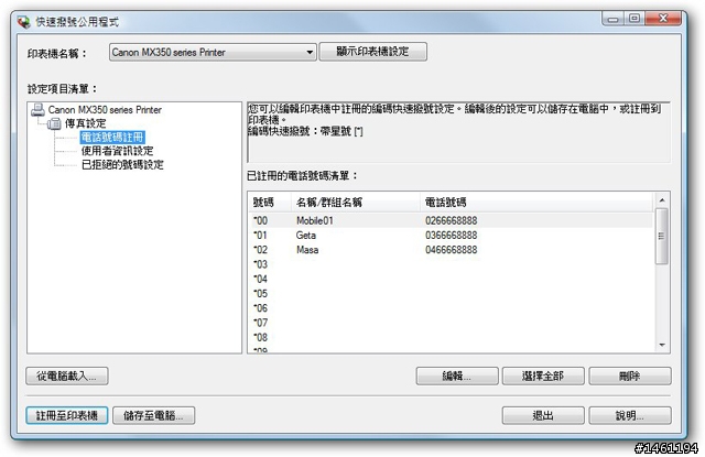 SOHO無線影像中心 Canon MX357 傳真多功能相片複合機 試用
