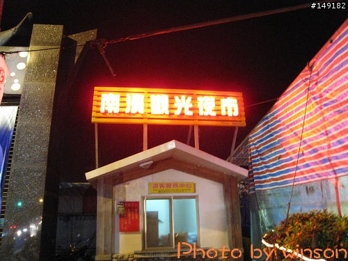 2010 2/14~2/19 春節 6天5夜 單人環島 圖多+文多