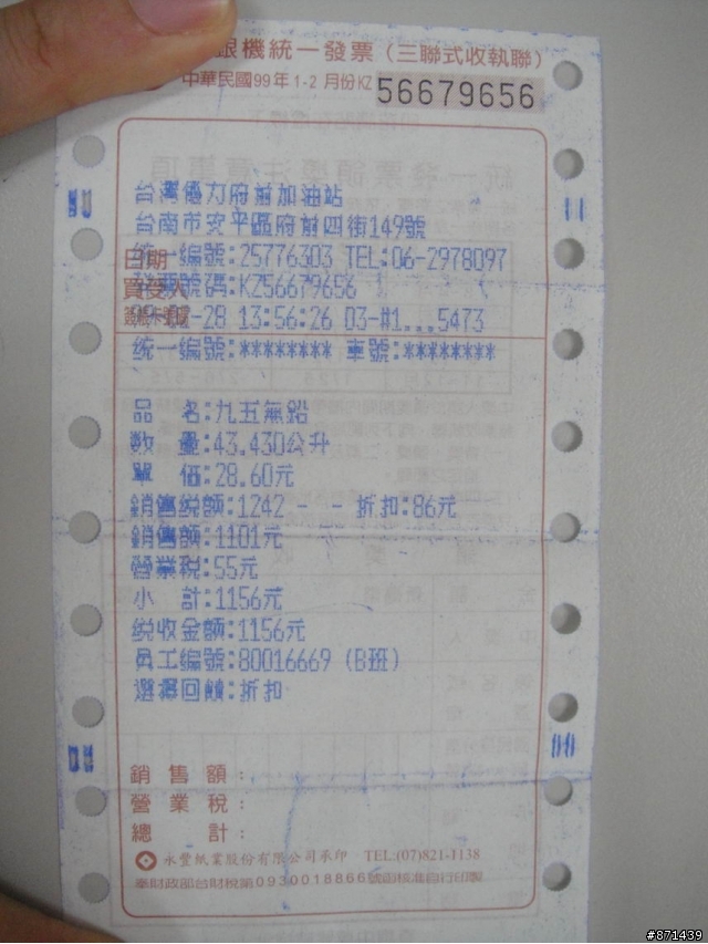 台灣優力發票問題 ....