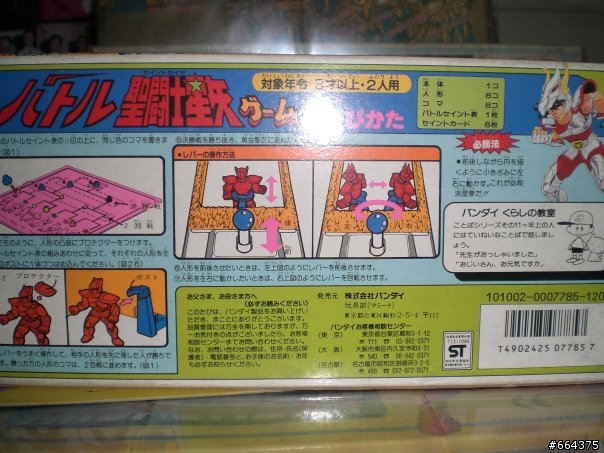 童年回憶...聖鬥士星矢(追加圖片!!)