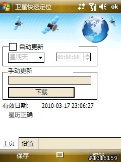 Toshiba G810 WM6.1 終極版?