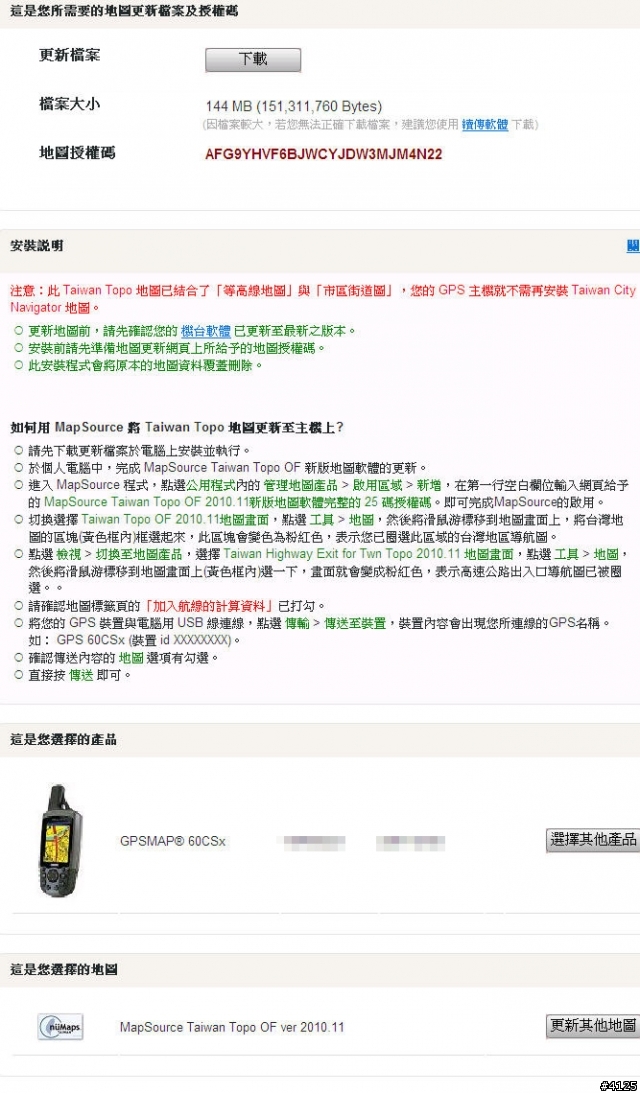 TOPO 2010.11 OF版地圖已取消 60CSx "導航航線" 的曲線圖