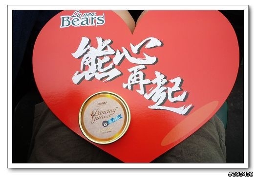 中華職棒-3/21 La New熊開幕戰之一日偽熊迷