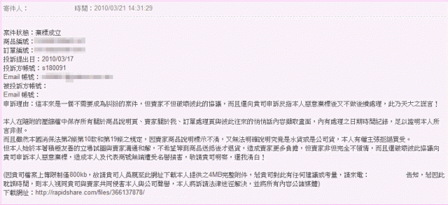 上網買東西遇到這種賣家,真的很無言.......