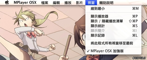 MPlayer OSX Extended rev12 中文化