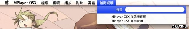 MPlayer OSX Extended rev12 中文化
