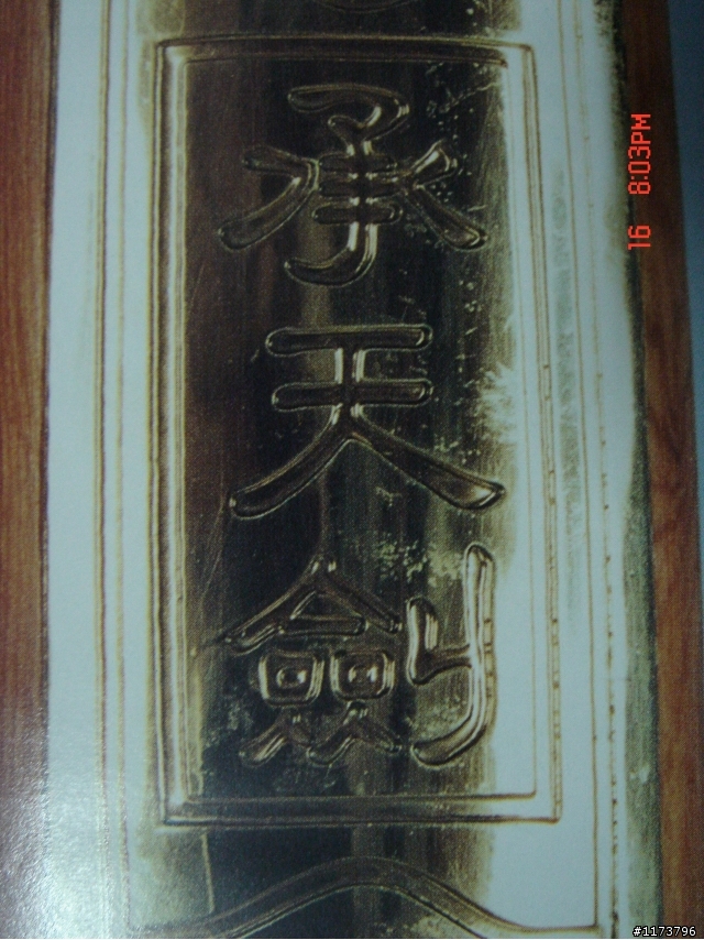 分享嶺南派鑄劍傳人青雲大師陳天陽作品"蟠龍劍"