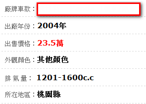 沒錯...又是一篇幹譙中古車商的文章...桃園縣某車商(補充說明)