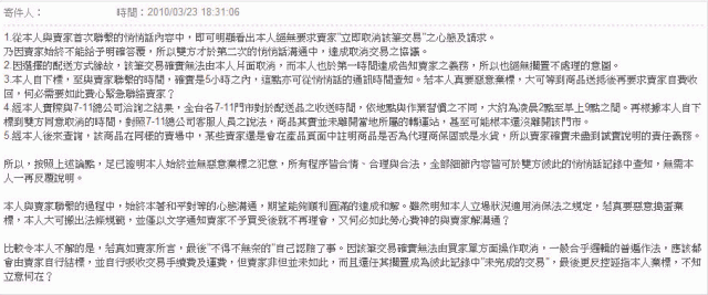 上網買東西遇到這種賣家,真的很無言.......