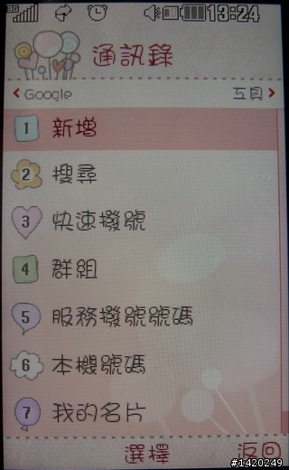 可愛才是王道的拉理帕~LG GD580 Lollipop棒棒糖機