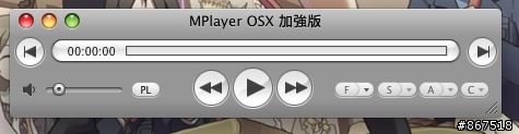 MPlayer OSX Extended rev12 中文化