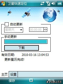 Toshiba G810 WM6.1 終極版?