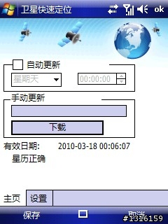 Toshiba G810 WM6.1 終極版?