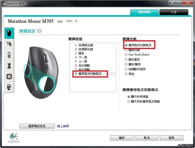 什麼?滑鼠就滑鼠,羅技M705還有隱藏按鈕?