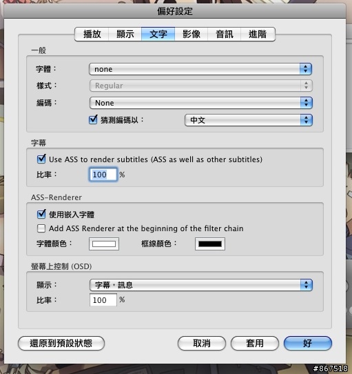 MPlayer OSX Extended rev12 中文化