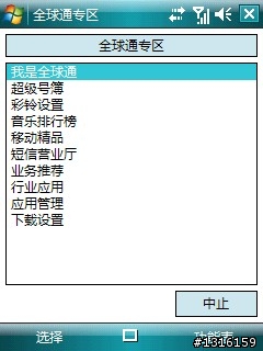 Toshiba G810 WM6.1 終極版?