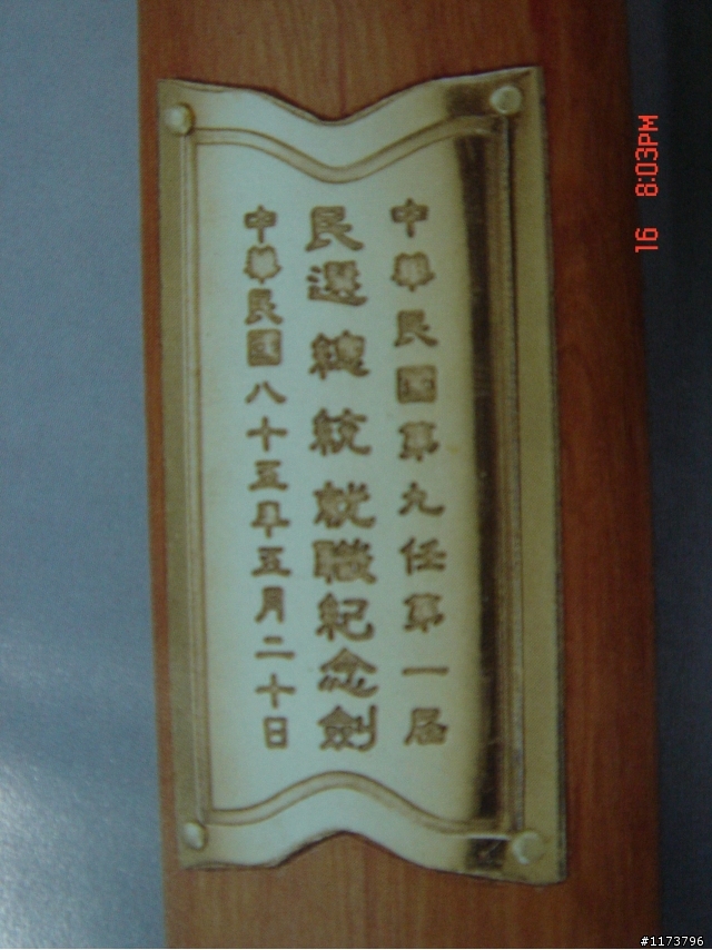 分享嶺南派鑄劍傳人青雲大師陳天陽作品"蟠龍劍"
