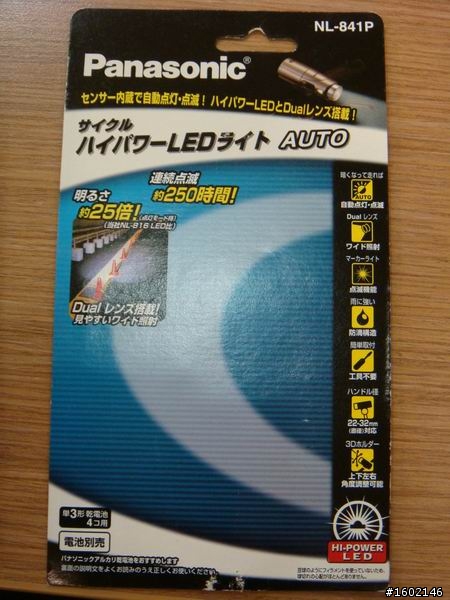 開箱文-Panasonic NL-841P 車燈