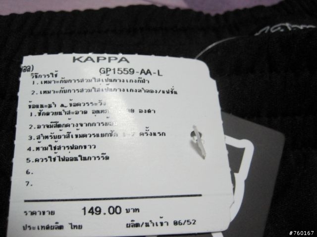 便宜的Kappa 運動服