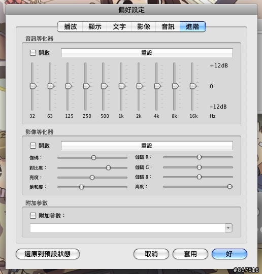 MPlayer OSX Extended rev12 中文化