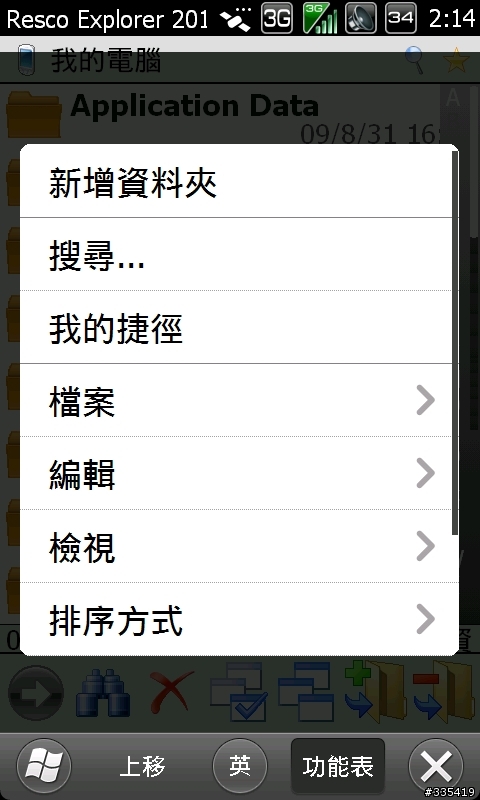 個人自製超實用 M10 軟體 - 4/5 新增影片播放軟體 TCPMP