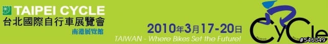 2010 台北國際自行車展覽會