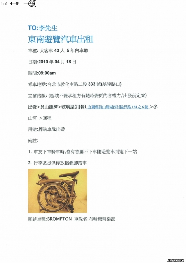 【週年慶/照片32樓】BROMPTON布輪戀聚樂部 0418