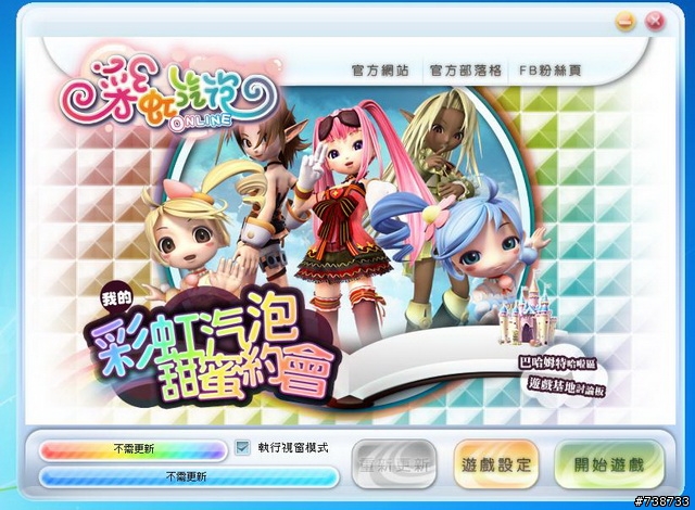 國產遊戲彩虹汽泡初體驗