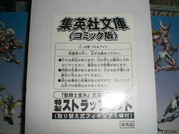 童年回憶...聖鬥士星矢(追加圖片!!)