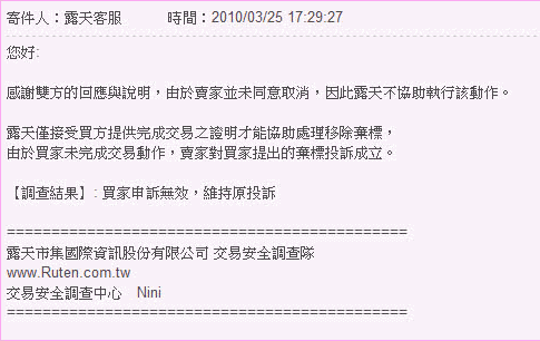 上網買東西遇到這種賣家,真的很無言.......