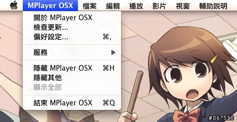 MPlayer OSX Extended rev12 中文化