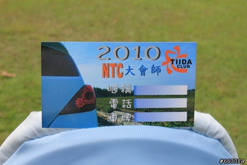 NISSAN TIIDA CLUB 2010年全國大會師
