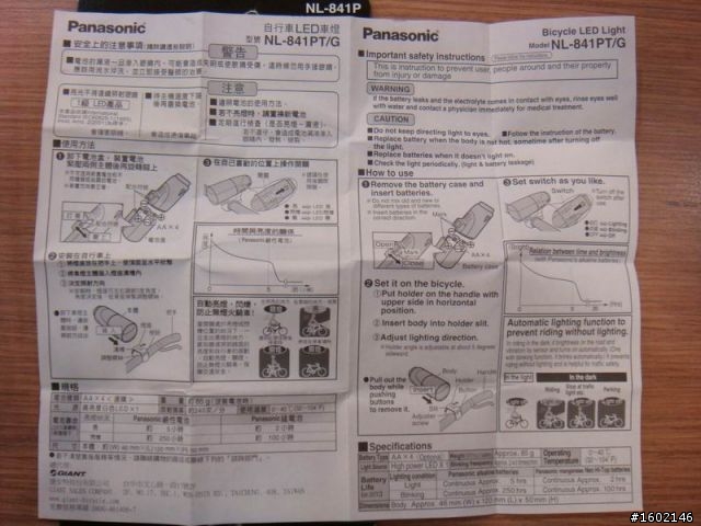 開箱文-Panasonic NL-841P 車燈
