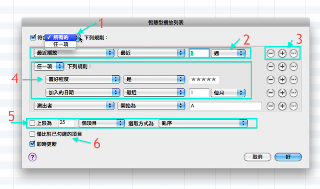 iTunes智慧型播放列表完全制霸!教學+秘笈分享