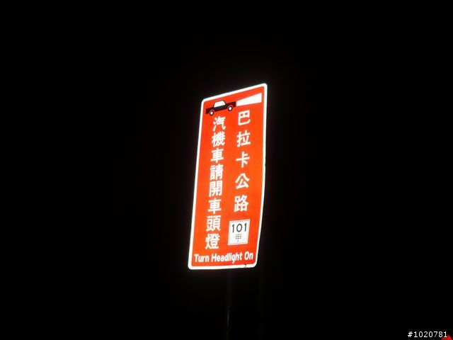 2010-03-22北台灣一日遊,又是獨跑,圖一樣很多XD