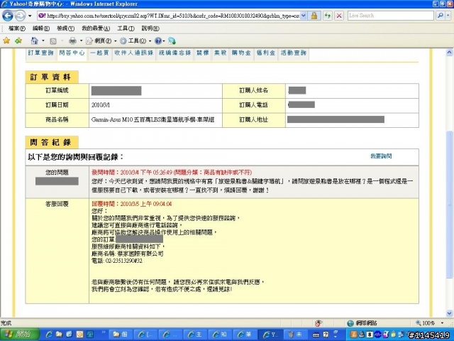 Yahoo購物中心購買M10,有關旅遊景點書問題?