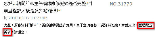 沒錯...又是一篇幹譙中古車商的文章...桃園縣某車商(補充說明)