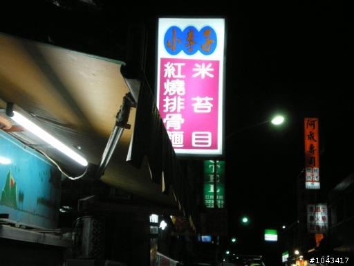 2010年春節環島行五天四夜之出外靠朋友