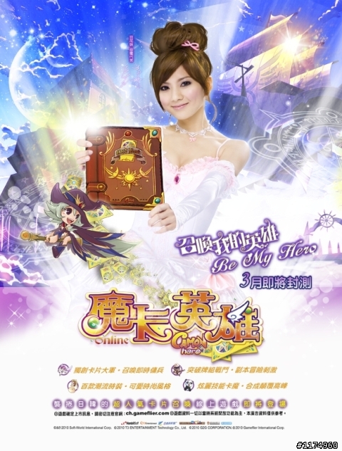 《魔卡英雄Online》豆花妹 的魔卡英雄全面召募!~ CB虛寶發送中~