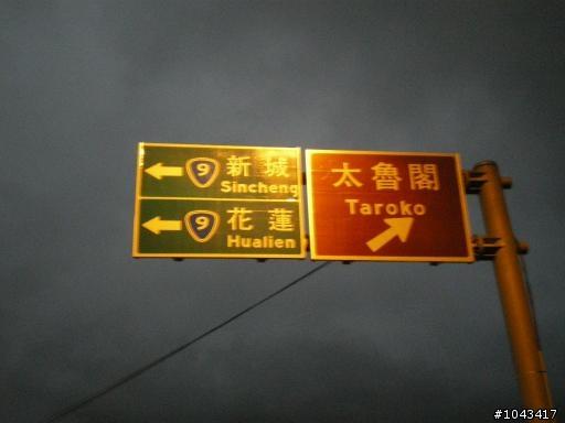 2010年春節環島行五天四夜之出外靠朋友